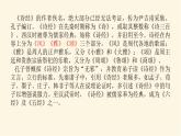 人教统编版高中语文必修上册第6课芣苢插秧歌课件
