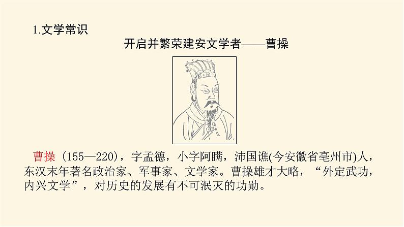 人教统编版高中语文必修上册短歌行课件05