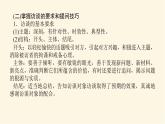 人教統(tǒng)編版高中語文必修上冊學(xué)習(xí)活動一記錄家鄉(xiāng)的人和物課件