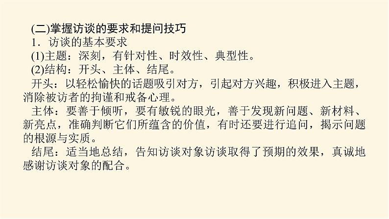 人教统编版高中语文必修上册学习活动一记录家乡的人和物课件03