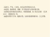 人教統(tǒng)編版高中語文必修上冊學(xué)習(xí)活動一記錄家鄉(xiāng)的人和物課件