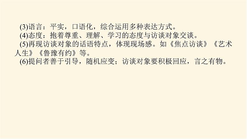 人教统编版高中语文必修上册学习活动一记录家乡的人和物课件04