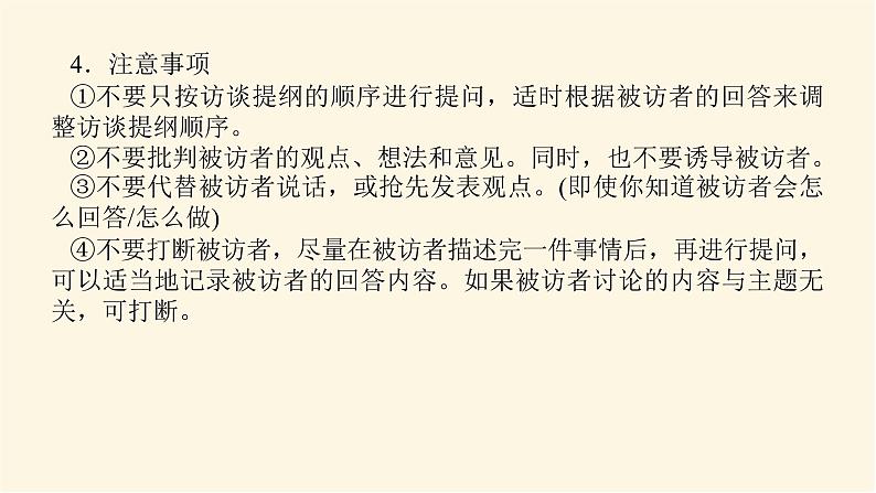 人教统编版高中语文必修上册学习活动一记录家乡的人和物课件08