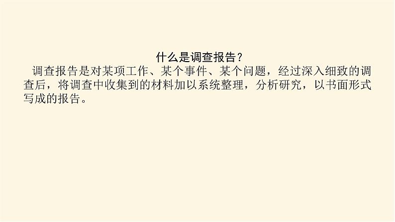 人教统编版高中语文必修上册学习活动二家乡文化生活现状调查课件02