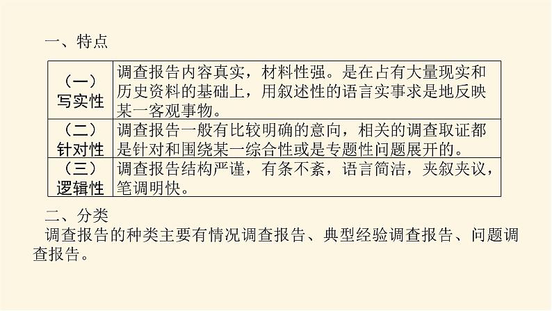 人教统编版高中语文必修上册学习活动二家乡文化生活现状调查课件03