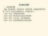 人教統(tǒng)編版高中語文必修上冊學習活動二家鄉(xiāng)文化生活現(xiàn)狀調查課件