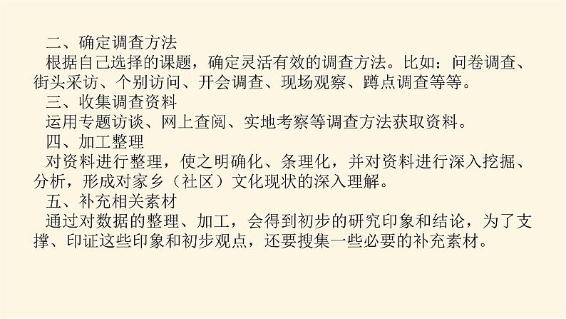 人教统编版高中语文必修上册学习活动二家乡文化生活现状调查课件06