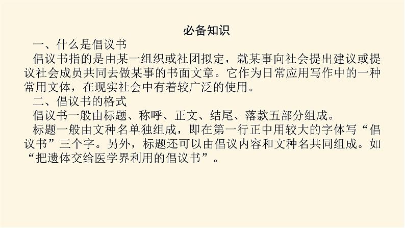 人教统编版高中语文必修上册学习活动三参与家乡文化建设课件第2页