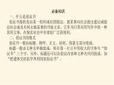 人教统编版高中语文必修上册学习活动三参与家乡文化建设课件