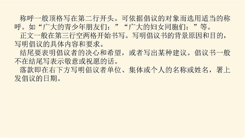 人教统编版高中语文必修上册学习活动三参与家乡文化建设课件第3页