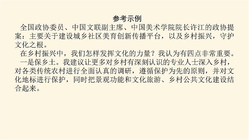 人教统编版高中语文必修上册学习活动三参与家乡文化建设课件第4页