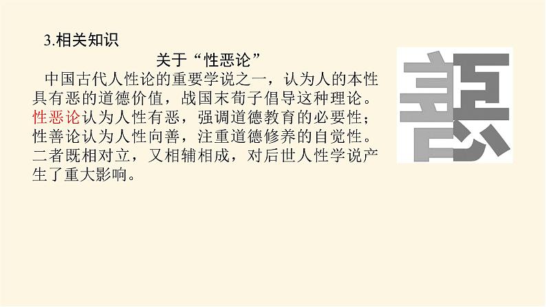 人教统编版高中语文必修上册劝学课件第6页