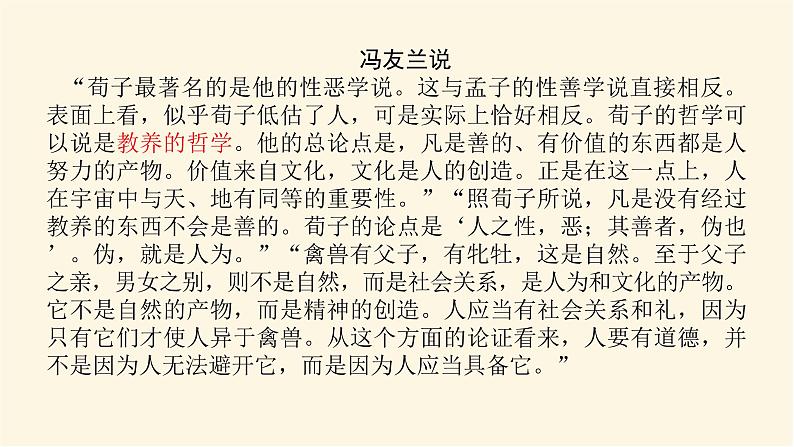 人教统编版高中语文必修上册劝学课件第7页