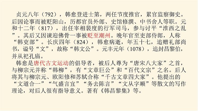 人教统编版高中语文必修上册师说课件第5页