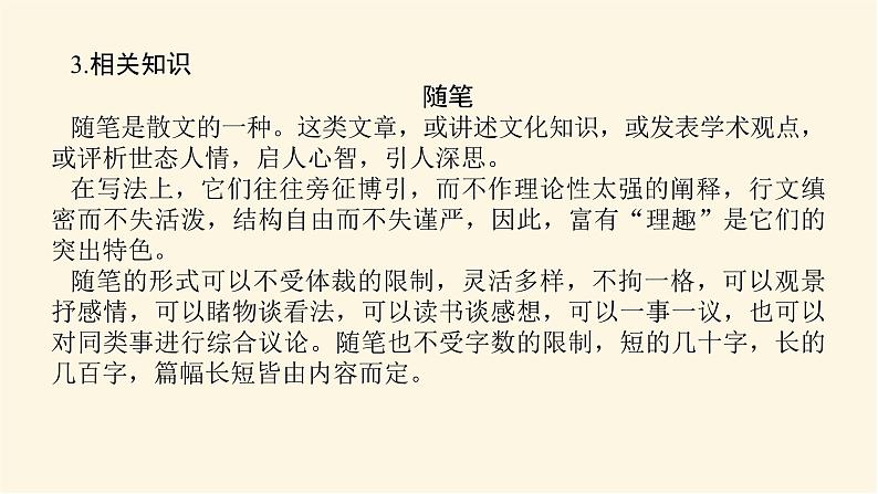 人教统编版高中语文必修上册读书：目的和前提课件06