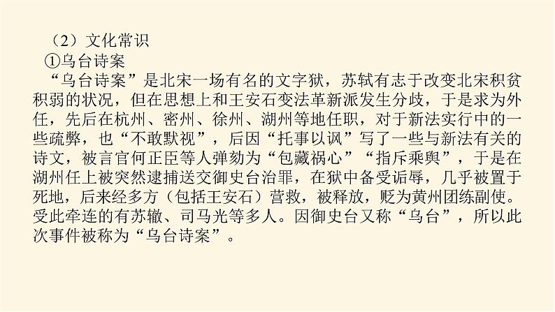 人教统编版高中语文必修上册赤壁赋课件08