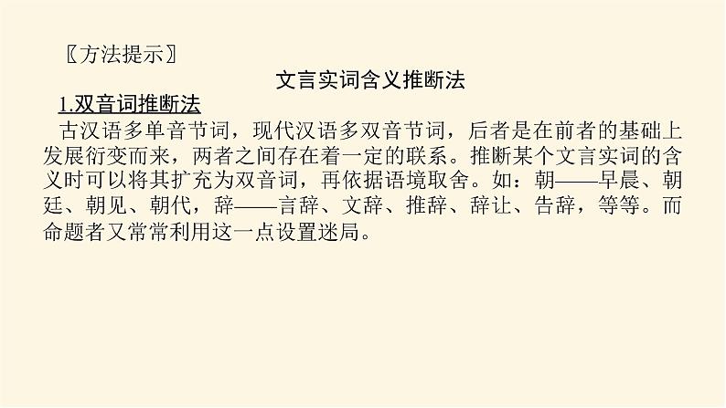 人教统编版高中语文必修上册学习活动二把握古今词义的联系与区别课件03