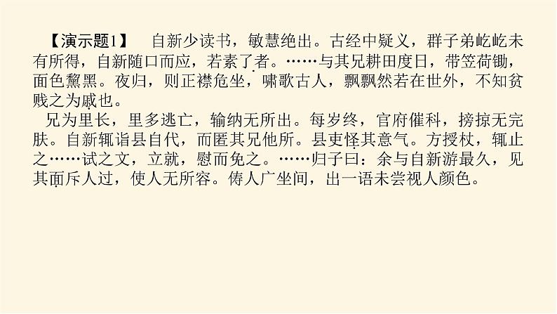 人教统编版高中语文必修上册学习活动二把握古今词义的联系与区别课件04