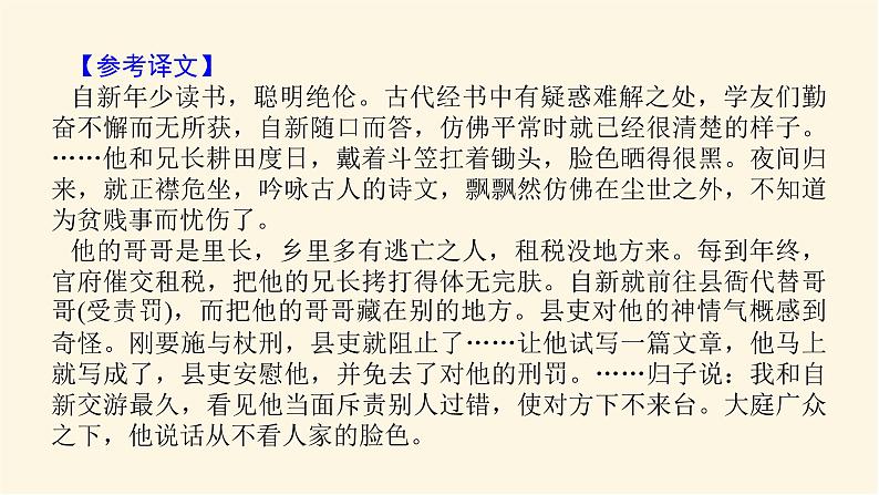 人教统编版高中语文必修上册学习活动二把握古今词义的联系与区别课件06