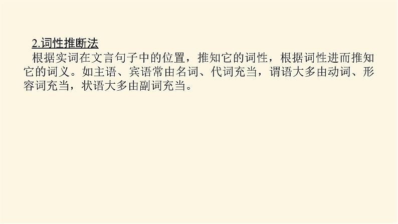 人教统编版高中语文必修上册学习活动二把握古今词义的联系与区别课件07