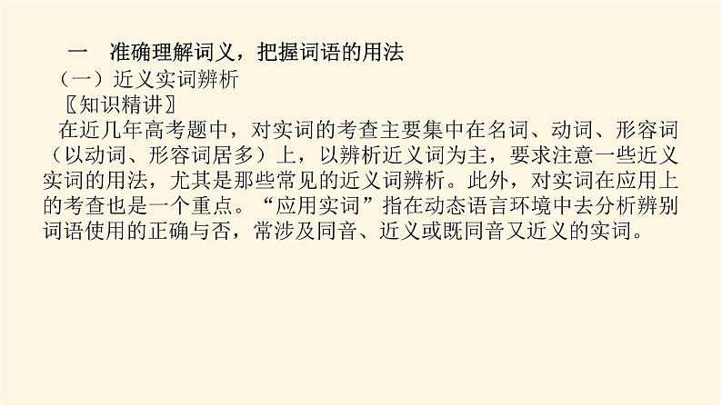 人教统编版高中语文必修上册学习活动三词义的辨析和词语的使用课件第2页