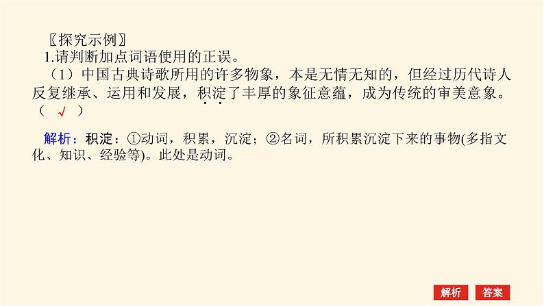 人教统编版高中语文必修上册学习活动三词义的辨析和词语的使用课件第3页