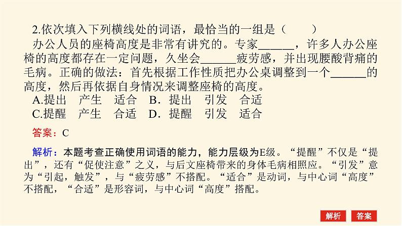 人教统编版高中语文必修上册学习活动三词义的辨析和词语的使用课件第7页