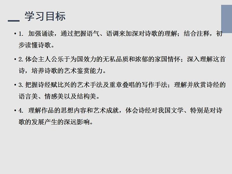 2022-2023学年统编版高中语文选择性必修上册古诗词诵读《无衣》课件24张03