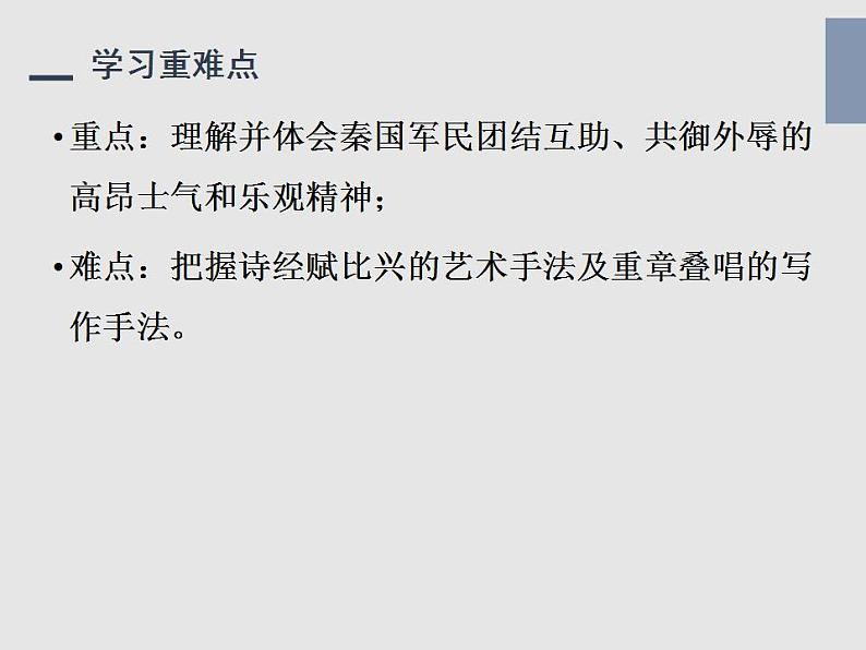 2022-2023学年统编版高中语文选择性必修上册古诗词诵读《无衣》课件24张04