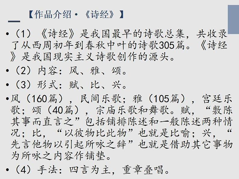 2022-2023学年统编版高中语文选择性必修上册古诗词诵读《无衣》课件24张06