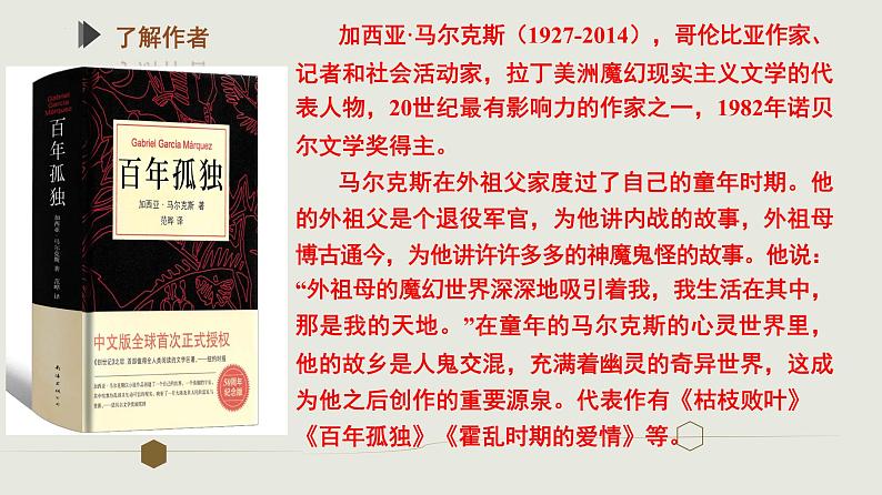 2022-2023学年统编版高中语文选择性必修上册11.《百年孤独（节选）》课件26张第6页