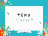 2022-2023学年统编版高中语文选择性必修上册3.2《县委书记的榜样——焦裕禄》课件28张