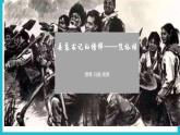 2022-2023学年统编版高中语文选择性必修上册3.2《县委书记的榜样——焦裕禄》课件28张