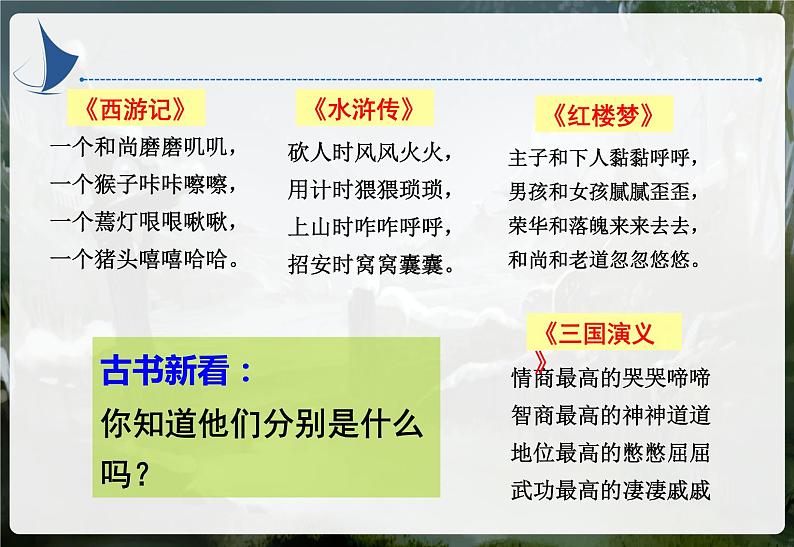 2021-2022学年统编版高中语文必修下册13.1《林教头风雪山神庙》课件44张第1页