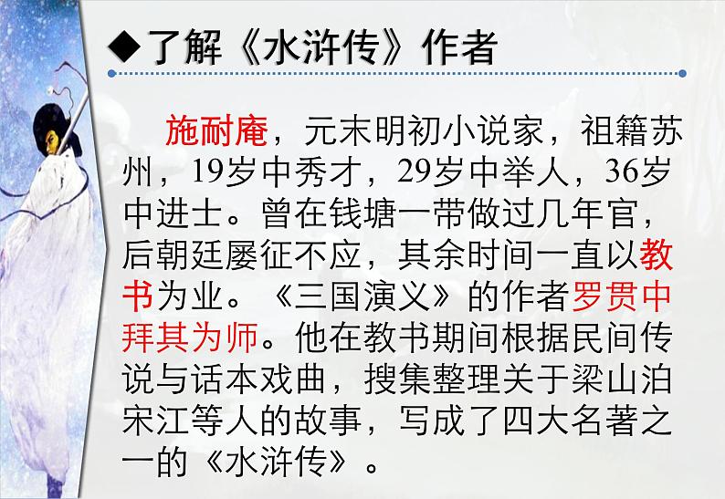 2021-2022学年统编版高中语文必修下册13.1《林教头风雪山神庙》课件44张第5页