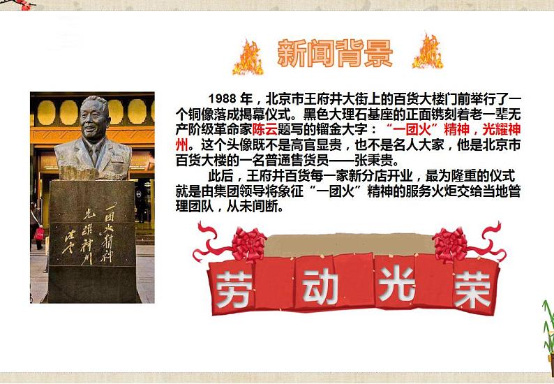 人教统编版高中语文必修上册4.2《 心有一团火，温暖众人心》 课件+教案02