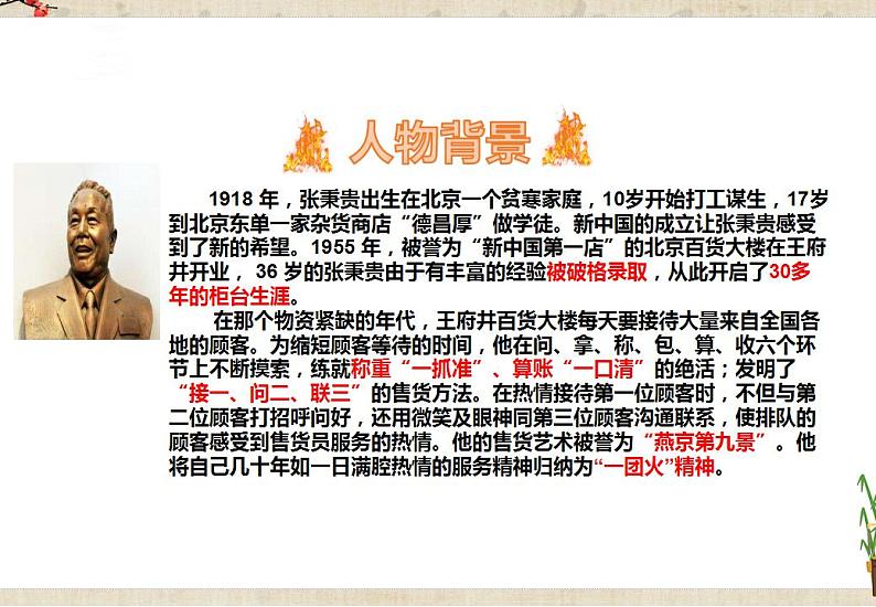 人教统编版高中语文必修上册4.2《 心有一团火，温暖众人心》 课件+教案03