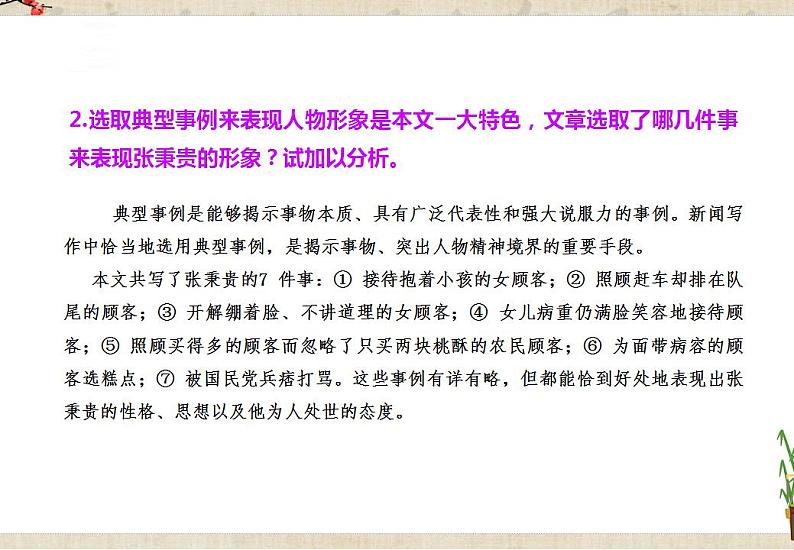 人教统编版高中语文必修上册4.2《 心有一团火，温暖众人心》 课件+教案05