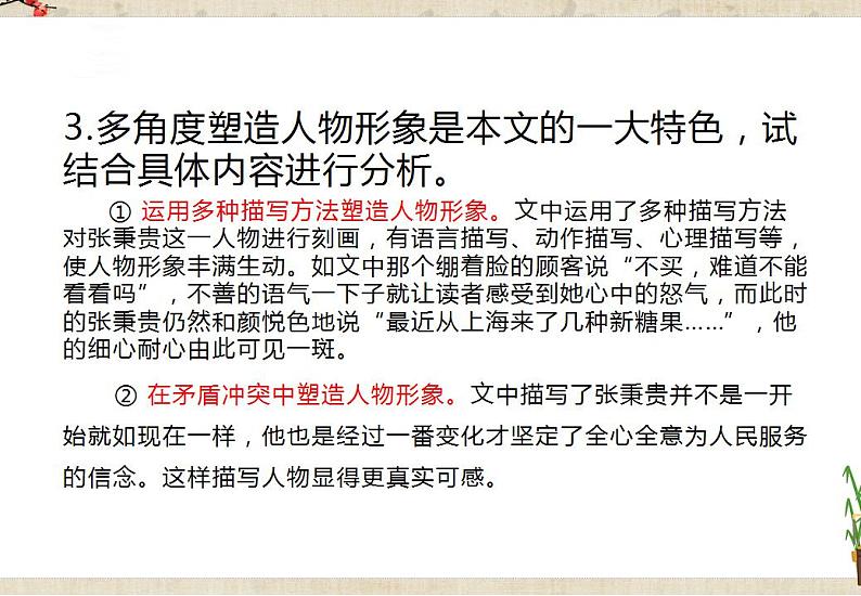 人教统编版高中语文必修上册4.2《 心有一团火，温暖众人心》 课件+教案06