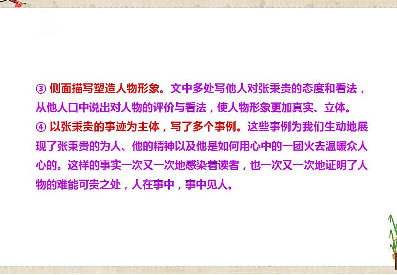 人教统编版高中语文必修上册4.2《 心有一团火，温暖众人心》 课件+教案07