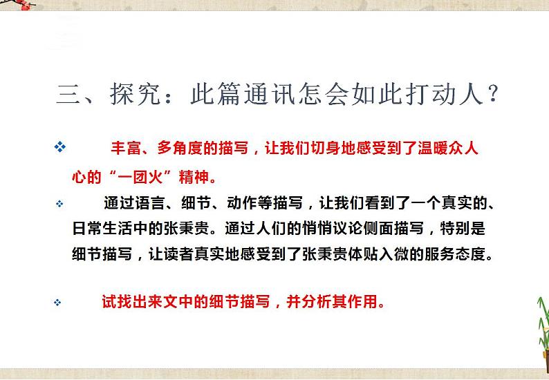 人教统编版高中语文必修上册4.2《 心有一团火，温暖众人心》 课件+教案08