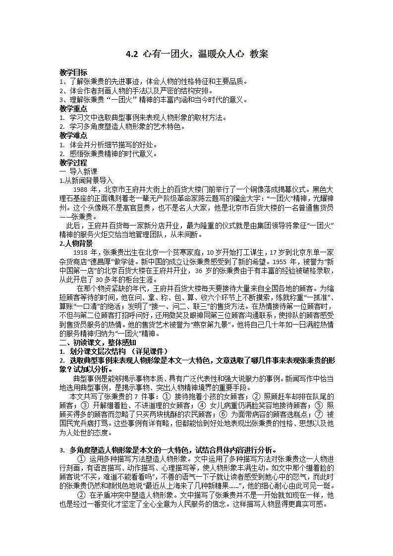 人教统编版高中语文必修上册4.2《 心有一团火，温暖众人心》 课件+教案01