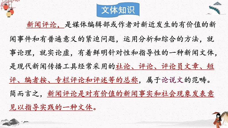 人教统编版高中语文必修 上册5. 以工匠精神雕琢时代品质 课件+教案+练习含解析卷05