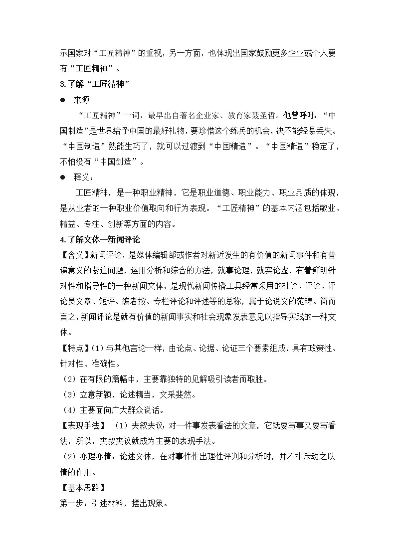 人教统编版高中语文必修 上册5. 以工匠精神雕琢时代品质 课件+教案+练习含解析卷02