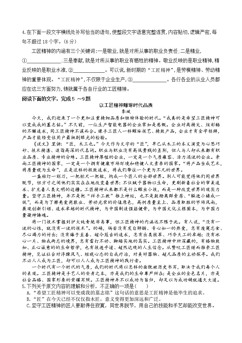 人教统编版高中语文必修 上册5. 以工匠精神雕琢时代品质 课件+教案+练习含解析卷02