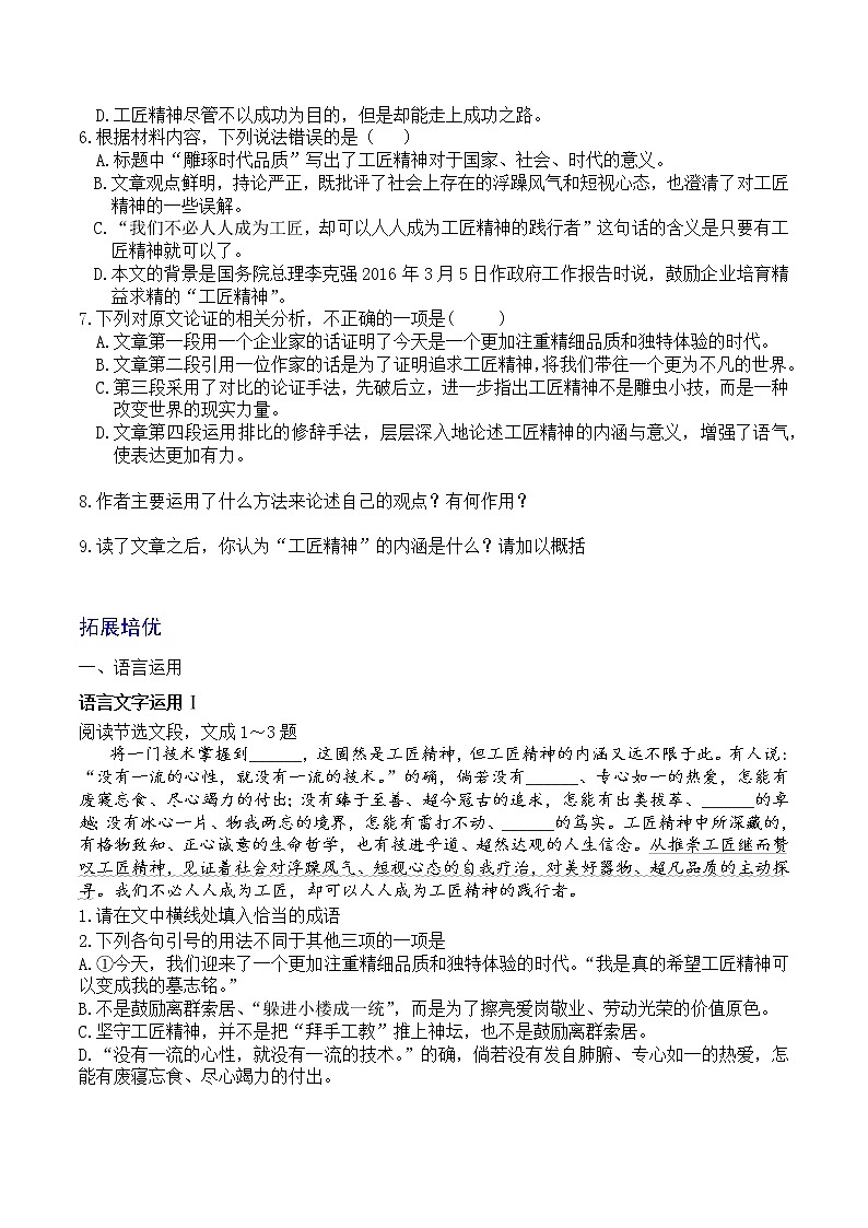 人教统编版高中语文必修 上册5. 以工匠精神雕琢时代品质 课件+教案+练习含解析卷03
