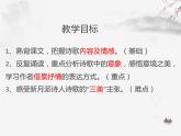 2021-2022学年统编版高中语文选择性必修下册6.2《再别康桥》课件23张