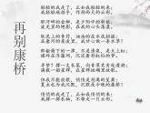 2021-2022学年统编版高中语文选择性必修下册6.2《再别康桥》课件23张