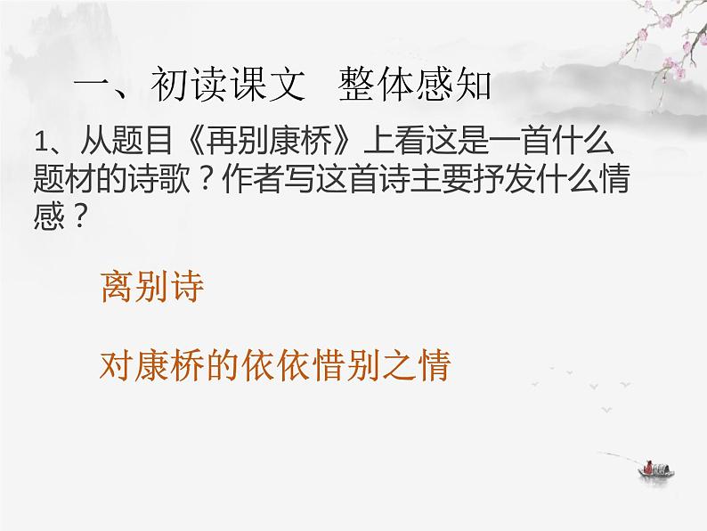 2021-2022学年统编版高中语文选择性必修下册6.2《再别康桥》课件23张第5页