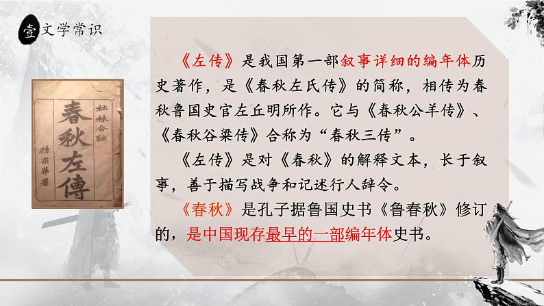 2021-2022学年统编版高中语文必修下册2《烛之武退秦师》课件28张第3页